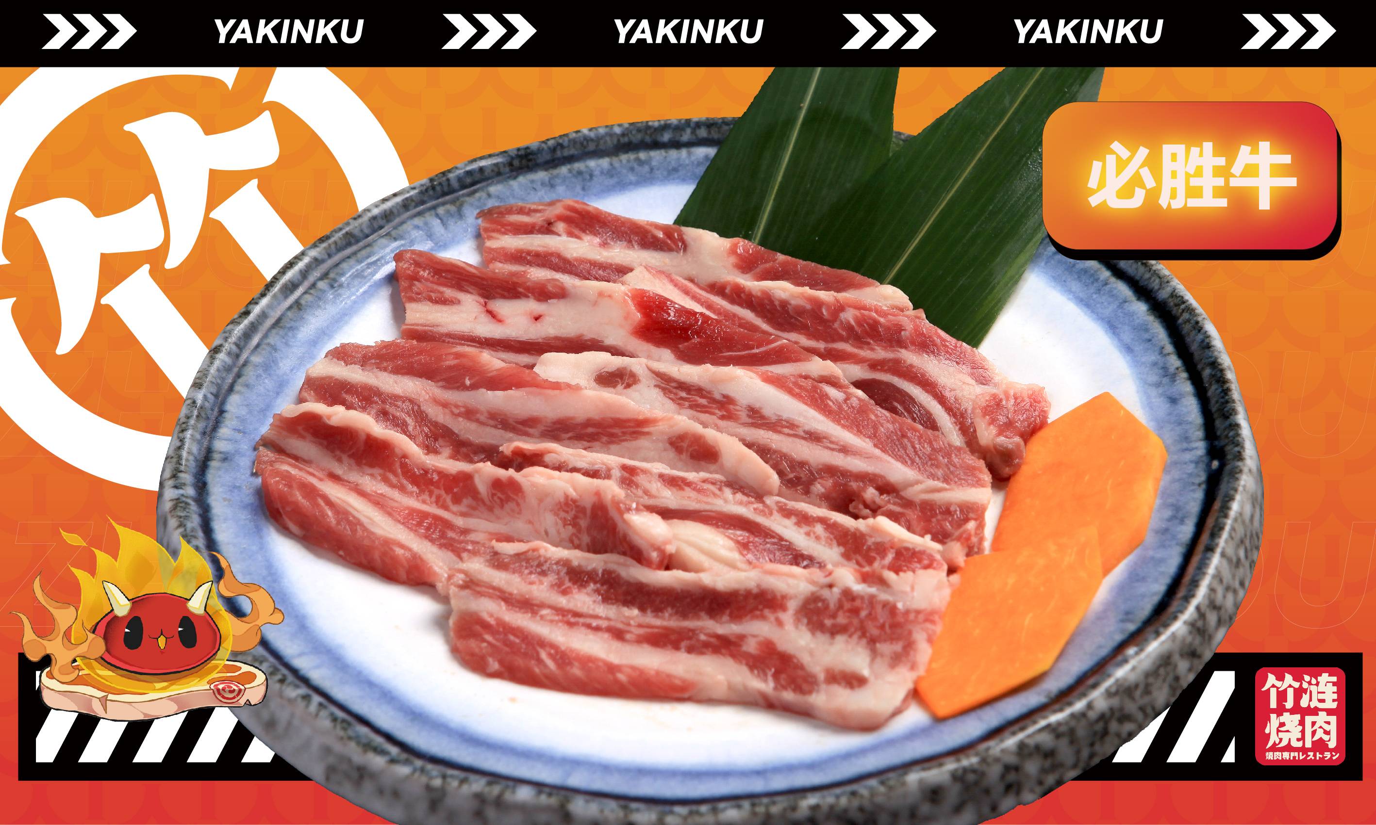 必胜牛