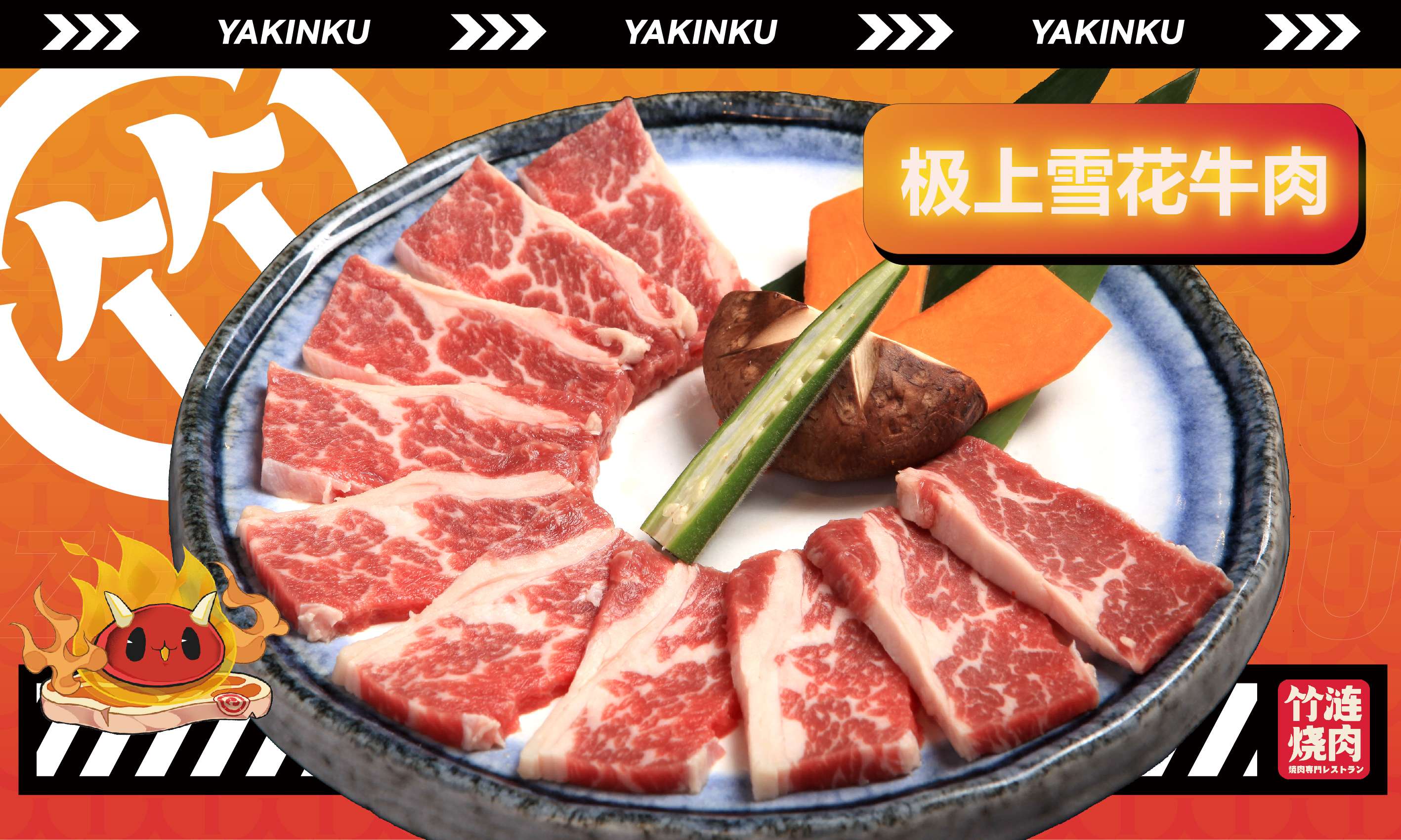 极上雪花牛肉