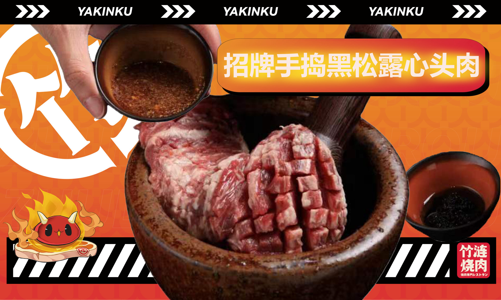 招牌手捣黑松露心头肉