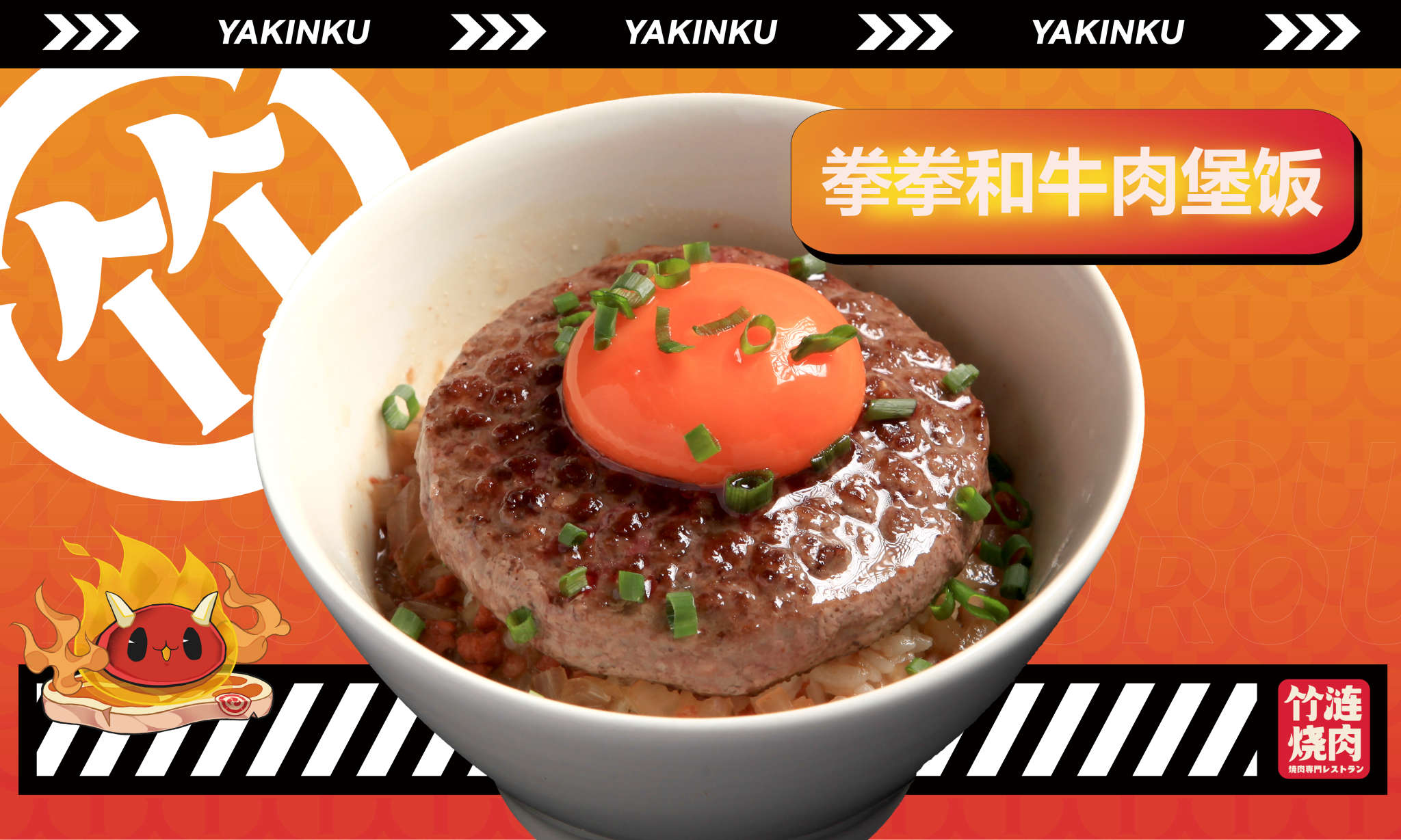 拳拳和牛肉堡饭
