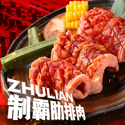 制霸肋排肉